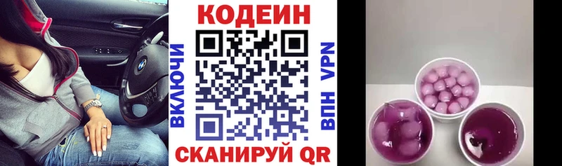 купить закладку  Воткинск  Кодеин Purple Drank 